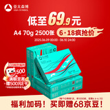 亚太森博(AsiaSymbol)派部落A4打印纸70g500张*5包顺滑不卡纸双面复印纸 高性价比 整箱2500张【明星爆款】