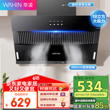 美的出品华凌抽油烟机近吸侧吸式家用厨房油烟机易清洁脱排油烟机厨房出租房吸油烟机H3S 国家补贴