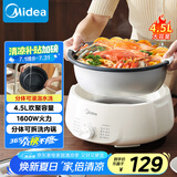 美的（Midea）电火锅电煮锅分体式可拆洗家用多功能锅4.5L大容量火锅专用锅不粘锅MC-HGE3026