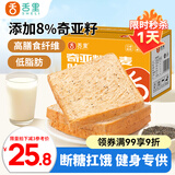 舌里 低脂全麦切片吐司面包奇亚籽1000g粗粮健身代餐早餐营养休闲零食