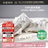 水星家纺蚕丝被100%蚕丝夏凉被双人空调被夏季被芯薄被子约3.5斤220×240