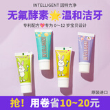 因特力净酵素儿童牙膏 无氟 无泡沫 0-12岁 宝宝 婴儿 洁牙 口腔清洁 草莓味（完全不辣） 1支