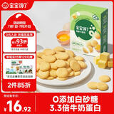 宝宝馋了鸡蛋小圆饼60g儿童零食饼干无添加盐送宝宝一岁以上婴儿食谱