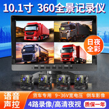 誉霸（YOELBAER）大货车行车记录仪四路监控专用360全景超清夜视倒车影像一体机24V 【10寸声控】四路1080P+64G