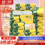 斑布抽纸 3层150抽*24包 加大S码 原生竹浆 纸巾 卫生纸 餐巾纸 