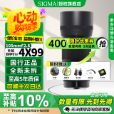 适马（SIGMA） 105mm F2.8 DG DN 微距镜头全画幅人像百微定焦镜头 索尼口 卡色套餐【卡色三代UV+4片滤镜】
