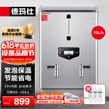 德玛仕（DEMASHI）开水器商用 电热开水机开水炉热水器全自动进水工厂饮水机304不锈钢烧水器 KS-60F（发泡款）380V