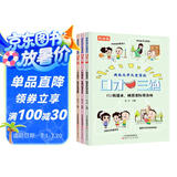 大头儿子儿童漫画口才三绝（全套3册）6-12岁儿童课外读物培养孩子的语言艺术图书阅读狂欢节上书香节阅读节 