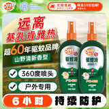 雷达（Raid）欧护基孔肯雅热驱蚊液100ml*2瓶 山野清新 避蚊驱蚊水神器防蚊