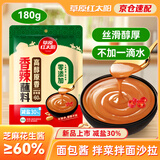 草原红太阳火锅蘸料 高醇香辣180g 芝麻酱 早餐面包酱 拌面拌菜酱 调料