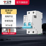 公牛（BULL）断路器 佳和LB12系列空开漏保开关 家用电源总闸空气开关 【空开2P 63A】