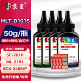 京呈D101S适用三星SCX3401FH硒鼓ML2161 SF-761打印机3405F ML-2165 2166W粉盒3400FW SCX-3400 SCX-3401墨盒2160 高清碳粉4瓶 50g