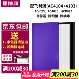 思博润 适配飞利浦空气净化器AC4025 AC4026 ACP027过滤网滤芯 AC4104+4103(集尘+初滤) 超惠版
