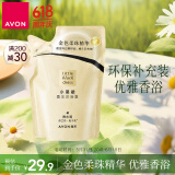 雅芳AVON 小黑裙香水沐浴露补充装350ml男女留香补充装效期至27.3.7