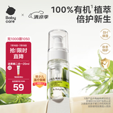 babycare婴儿抚触油新生儿宝宝滋润保湿按摩油 婴儿润肤油按摩油30ml