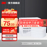 3M防毒面具 口罩防尘面具面罩 防甲醛防雾霾 防护化工喷漆农药 yzl 5N11CN滤棉一盒（10片）