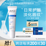 依泉（Uriage）唇膜 舒缓修复润唇膏15ml 滋润保湿唇精华 秋冬唇膏女 520礼物