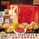 宋裕号潮汕特产广东深圳广州手信当地旅游糕点零食伴手礼礼盒装1396g