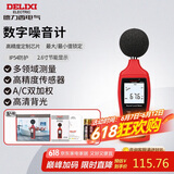 德力西电气分贝仪家用高精度噪音测试仪音量检测仪A/C双加权 D1