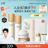 谷雨【王安宇同款】第三代雪肌水乳霜套装 美白提亮补水保湿护肤品