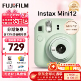 富士（FUJIFILM）拍立得mini12 mini11/7/9升级款 相纸一次成像相机拍照520送礼物 Mini12 薄荷绿（现货） 官方标配+Ins风相框+相册+水晶壳