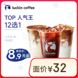 瑞幸咖啡 TOP12选1 大杯 15天有效 限自提 luckin coffee