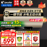 海尔（Haier）智家出品电热水器家用50升/60升/80升免费上门安装洗澡免费上门速热储水式卫生间小尺寸节能防电墙 50L 2200W 海尔Leader【速热净水款】