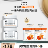 蒂佳婷（Dr.Jart）V7素颜霜50ml 双瓶装 提亮补水保湿懒人面霜韩国进口 生日礼物女