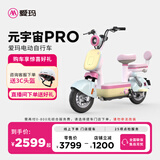 爱玛（AIMA）【门店自提】新品元宇宙系列新国标高颜值小型男女踏板电动车电瓶车 元宇宙Pro-到店选色提车