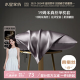 水星家纺枕套真丝枕套100%桑蚕丝枕头套19姆米真丝枕芯套单只装48x74cm紫