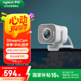 罗技（Logitech）StreamCam高清直播摄像头 电脑笔记本家用视频通话摄像头 网课会议教学摄像头 面部追踪 白色