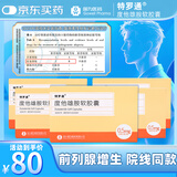 [特罗通] 度他雄胺软胶囊0.5mg*10粒/盒 5盒装