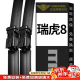 美时美（meisim）净驰系列雨刮器/雨刷器/雨刮片 奇瑞瑞虎8八18-25款胶条22/17对装
