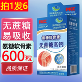 国药集团氨糖软骨素无蔗糖高钙钙片中老年京都古之藤氨糖软骨素钙片 6盒装【拍一发6到手600粒】 100粒*6盒