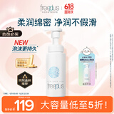 芙丽芳丝（Freeplus）洗面奶男女士氨基酸舒柔洁面泡沫250ml