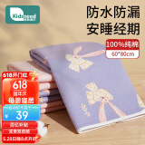 柯斯德尼（kidsneed）姨妈垫隔尿垫月经垫床上纯棉防水防漏可洗生理期经期垫60X80cm