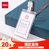得力（deli）6只透明竖式工作牌证件卡套 带挂绳  展会工作证员工牌/公交卡套/饭卡牌厂牌 学生胸牌办公用品
