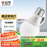 公牛（BULL）LED感应球泡灯E27螺口高亮度高透光 5W白光(日光色)6500K