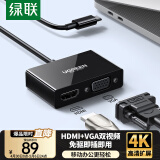 绿联Type-C扩展坞双屏同显USB-C转HDMI/VGA转接头4K30Hz转换器投屏器通用苹果15/16Mac笔记本电脑iPad