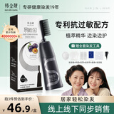 韩金靓 易梳彩自然黑色可盖白发黑发染发剂200ml男女士流行色一梳黑