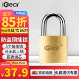 iGear 铜挂锁工具箱储物柜子冰柜钥匙锁心家用宿舍学校商铺仓库车厢门窗小锁头锁芯防水防锈（5个装） 20mm