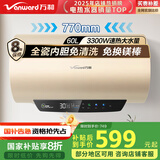 万和（Vanward）【恒净Q5】60升电热水器 全瓷内胆免清洗3300W速热 超一级能效免换镁棒 国家补贴20%