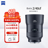 蔡司（ZEISS）Batis全画幅索尼E口定焦微单相机镜头近摄自动对焦挂机扫街 Batis 2/40CF 【多功能镜头】