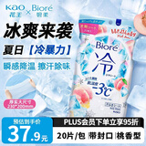 花王（KAO）冷感湿巾20片/包碧柔清洁湿纸巾旅游便携小包装擦脸冰爽凉感降温