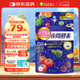 ISDG夜间酵素120粒 日本进口植物酵素 232种果蔬酵素压片糖 植物酵素