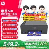 惠普（HP）591 大印量无线多功能彩色学生家用打印机 家庭打印复印扫描一体机  微信连接 低成本 