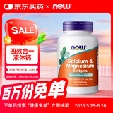 诺奥（NOW）钙镁锌液体钙软胶囊120粒复合营养科学配比含维生素d促钙吸收