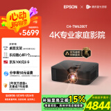爱普生（EPSON）CH-TW6280T家用投影仪 4K专业家庭影院智能投影仪（±60%镜头位移 1.62倍光学变焦）国家补贴