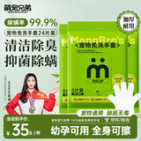 萌宠兄弟宠物免洗手套幼猫犬洗澡猫咪狗杀菌祛虱除螨全身清洁干洗湿巾*3包