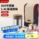 美厨（maxcook）304不锈钢保温饭盒提锅1.4L 双层保温桶饭盒 配餐具袋子MCTG0734